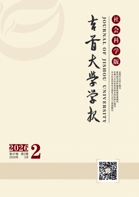 吉首大学学报(社会科学版)封面